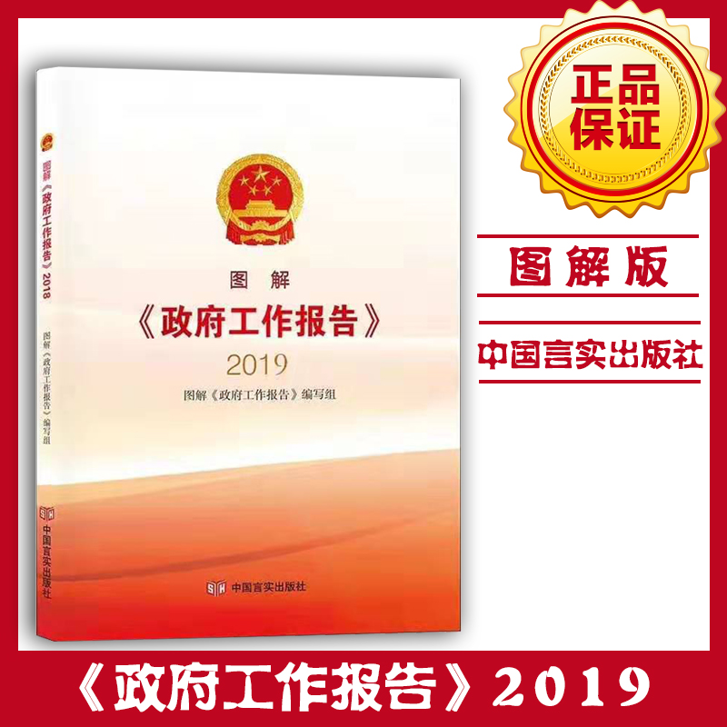 圖解 政府工作報告