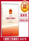 圖解 政府工作報告
