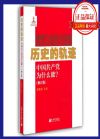 歷史的軌跡 中國共產(chǎn)黨為什么能？