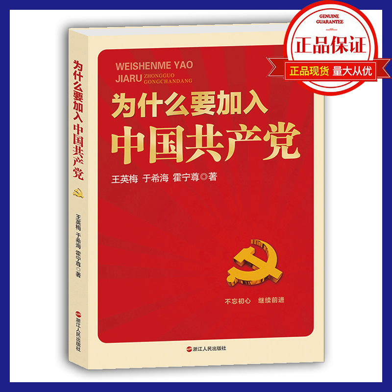為什么要加入中國共產(chǎn)黨