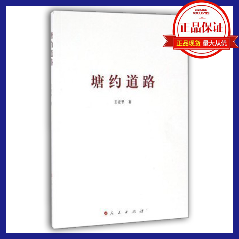 塘約道路