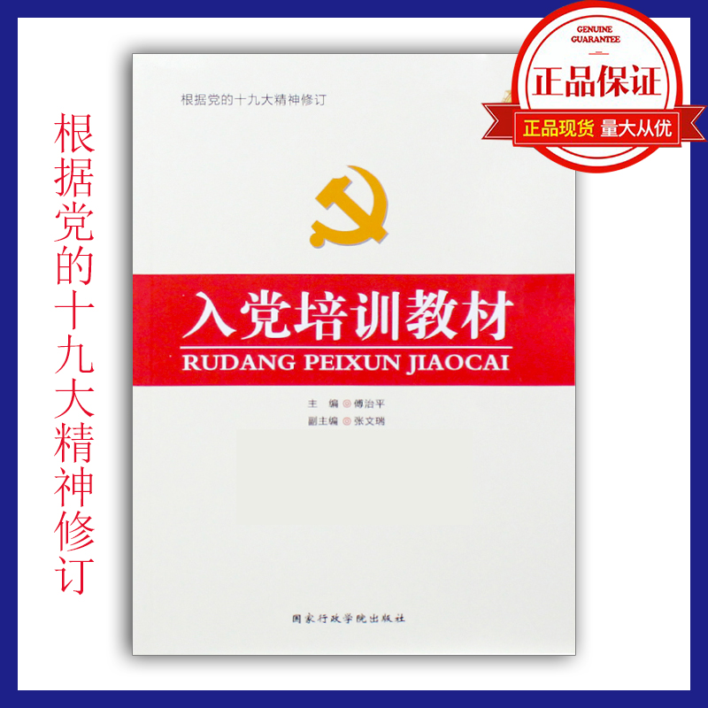 入黨培訓教材