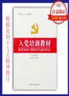 入黨培訓教材