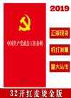 中國(guó)共產(chǎn)黨政法工作條例