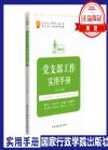 黨支部工作實用手冊