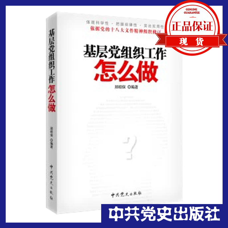 基層黨組織工作怎么做