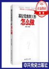 基層黨組織工作怎么做