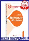 最新農(nóng)村黨支部書記工作規(guī)程方法與案例啟示