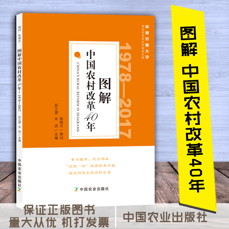 圖解中國(guó)農(nóng)村改革40年