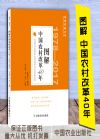 圖解中國(guó)農(nóng)村改革40年