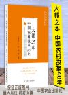 大邦之本：中國(guó)農(nóng)村改革40年
