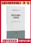 脫貧攻堅(jiān)戰(zhàn)略與政策體系