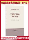 中國(guó)扶貧理論的形成與發(fā)展