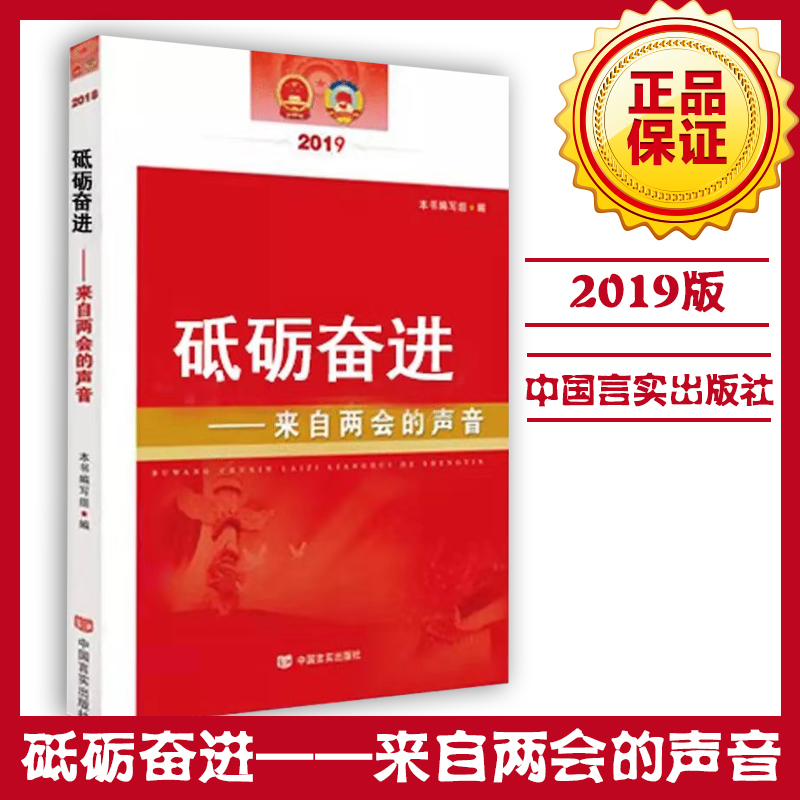 砥礪奮進(jìn)-來(lái)自兩會(huì)的聲音