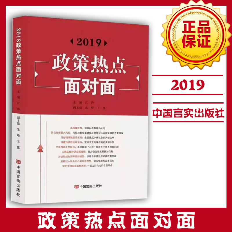 政策熱點面對面