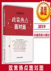 政策熱點(diǎn)面對面