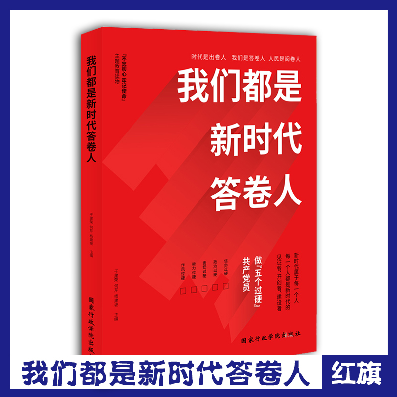 我們都是新時代答卷人