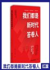我們都是新時(shí)代答卷人