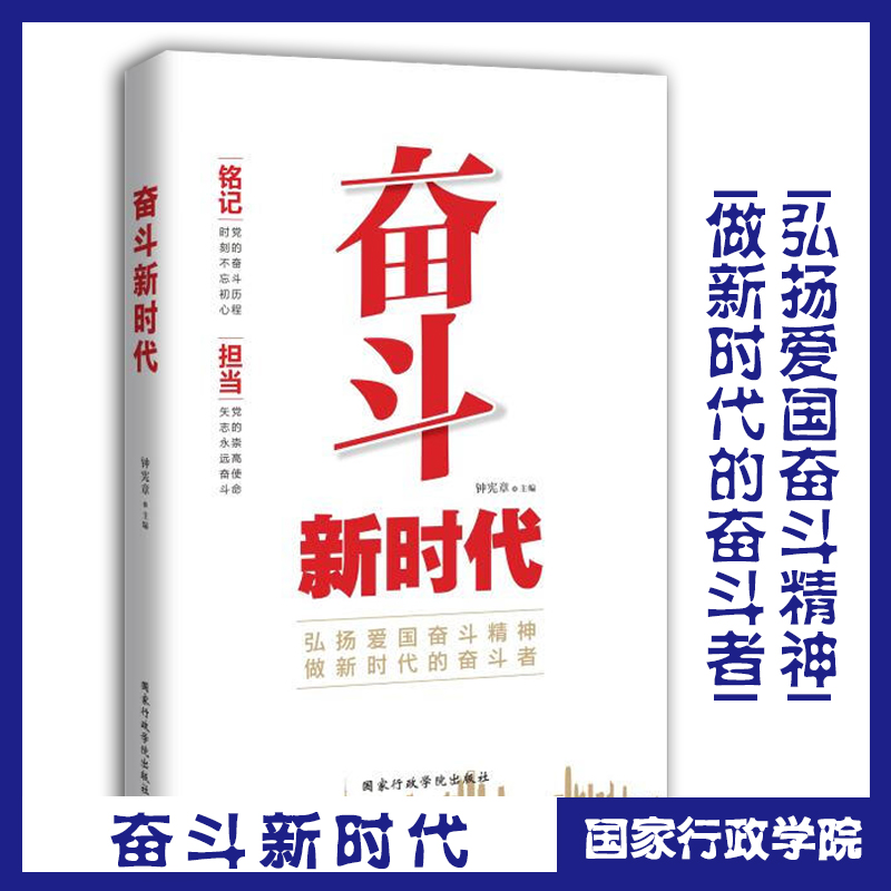 奮斗新時代