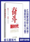 奮斗新時(shí)代