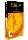《刑事訴訟法一本通》
