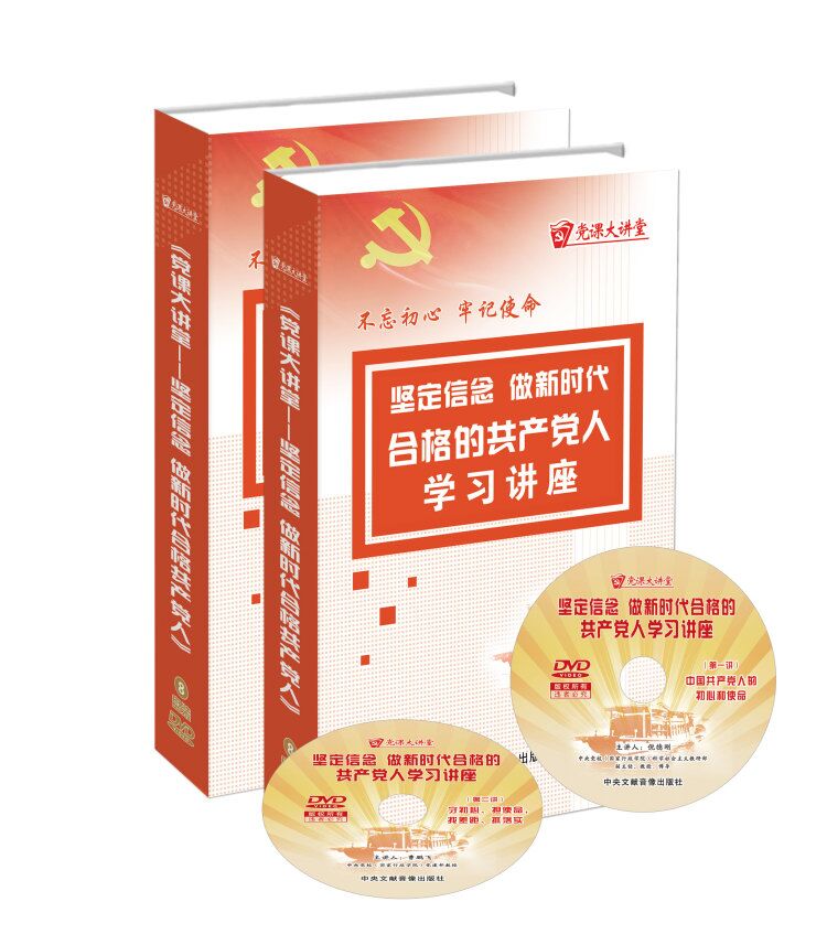 不忘初心牢記使命：堅(jiān)定信念 做新時(shí)代合格的共產(chǎn)黨人學(xué)習(xí)講座
