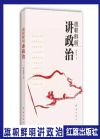 旗幟鮮明講政治