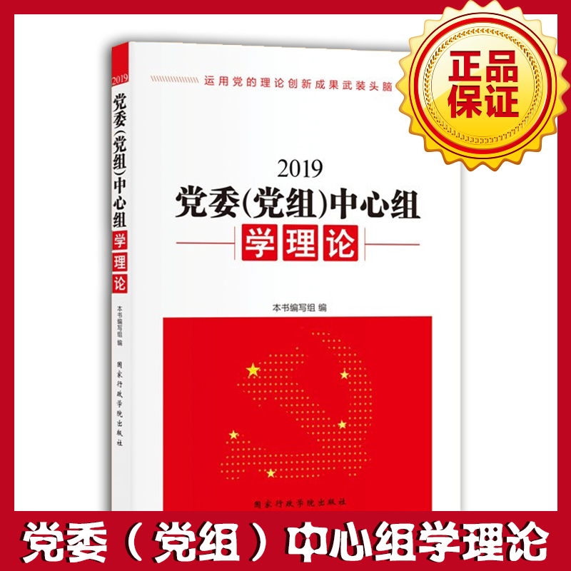 黨委（黨組）中心組學理論