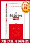 黨委（黨組）中心組學(xué)理論
