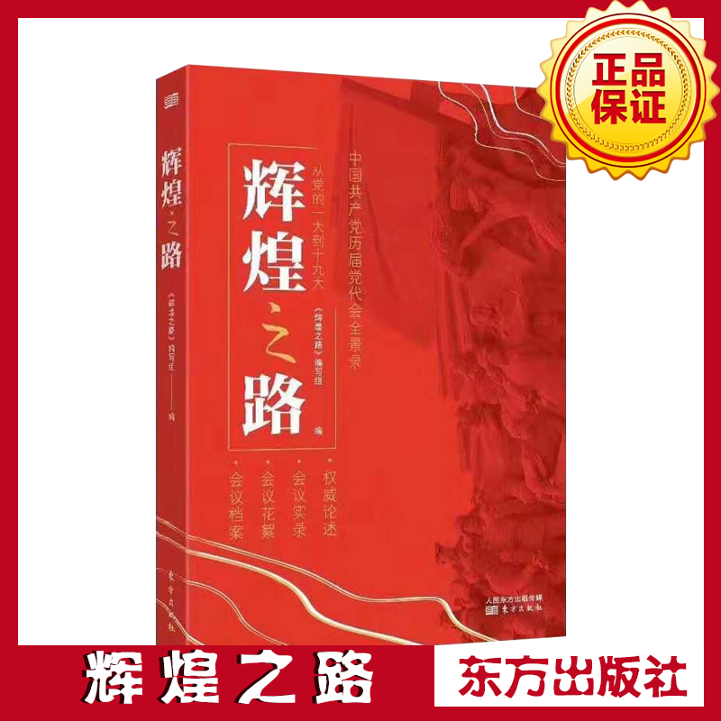 輝煌之路