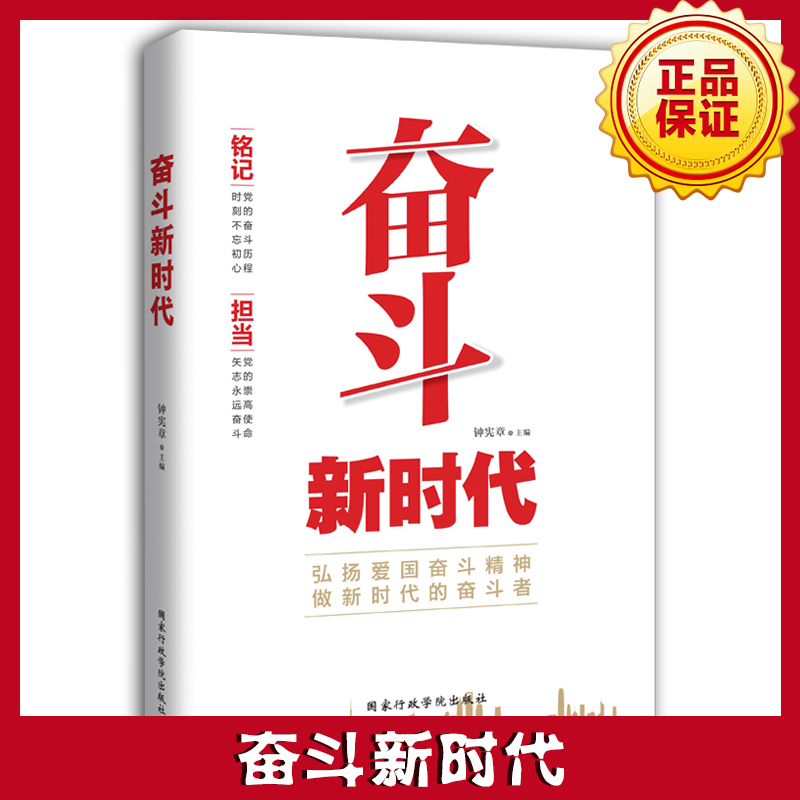 奮斗新時代