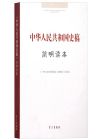 中華人民共和國史稿簡明讀本