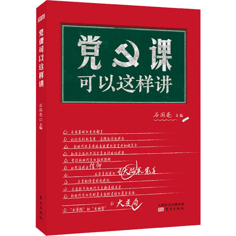 黨課可以這樣講