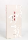 談巡視