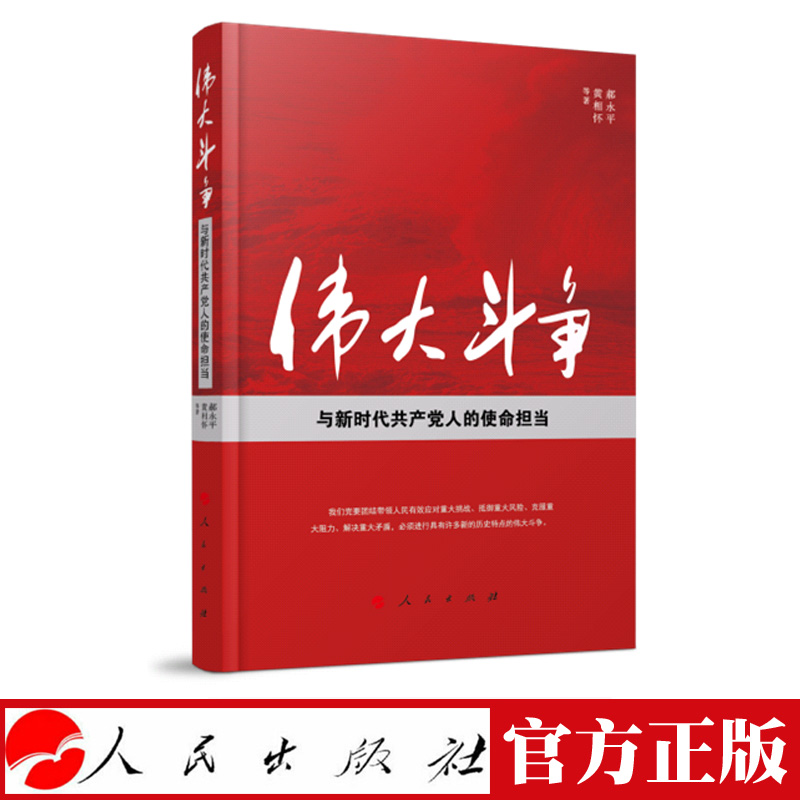 偉大斗爭(zhēng)與新時(shí)代共產(chǎn)黨人的使命擔(dān)當(dāng)