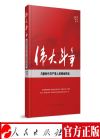 偉大斗爭與新時代共產(chǎn)黨人的使命擔當