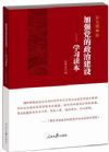 加強(qiáng)黨的政治建設(shè)學(xué)習(xí)讀本