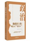 《做政治上的“明白人”“老實(shí)人”》