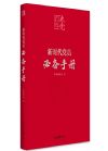 《新時(shí)代黨員必備手冊(cè)》