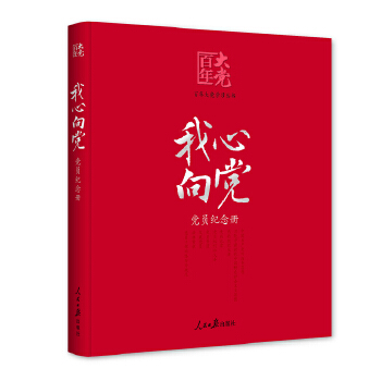《我心向黨》