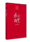 《我心向黨》