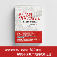 《從13人到9000多萬人：史上最牛創(chuàng)業(yè)團(tuán)隊(duì)》