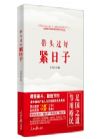 《帶頭過好緊日子》