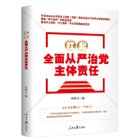 《扛起全面從嚴(yán)治黨主體責(zé)任》