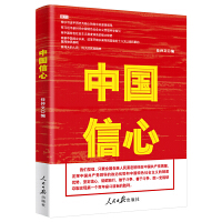 《中國(guó)信心》