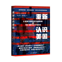 《重新認識美國》
