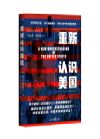 《重新認(rèn)識(shí)美國(guó)》