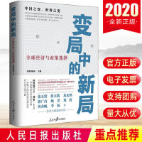 《變局中的新局：全球經(jīng)濟與政策選擇》