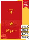 《政治生日紀念卡》