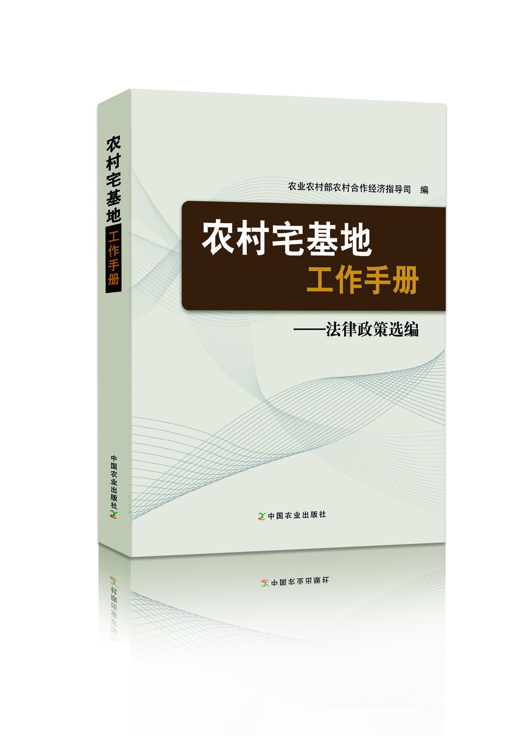 農(nóng)村宅基地工作手冊